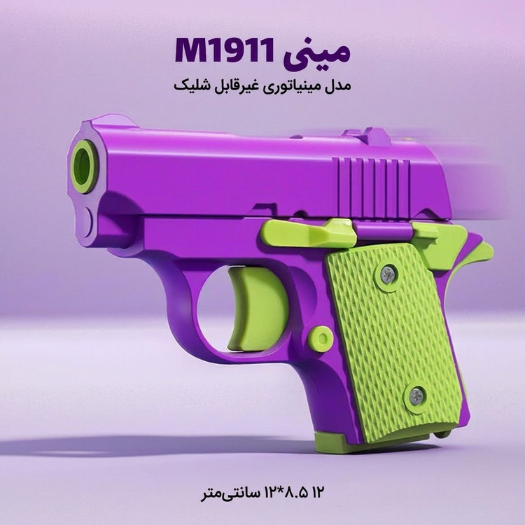 تفنگ زد استرس مینی M1911 بدون قابلیت شلیک