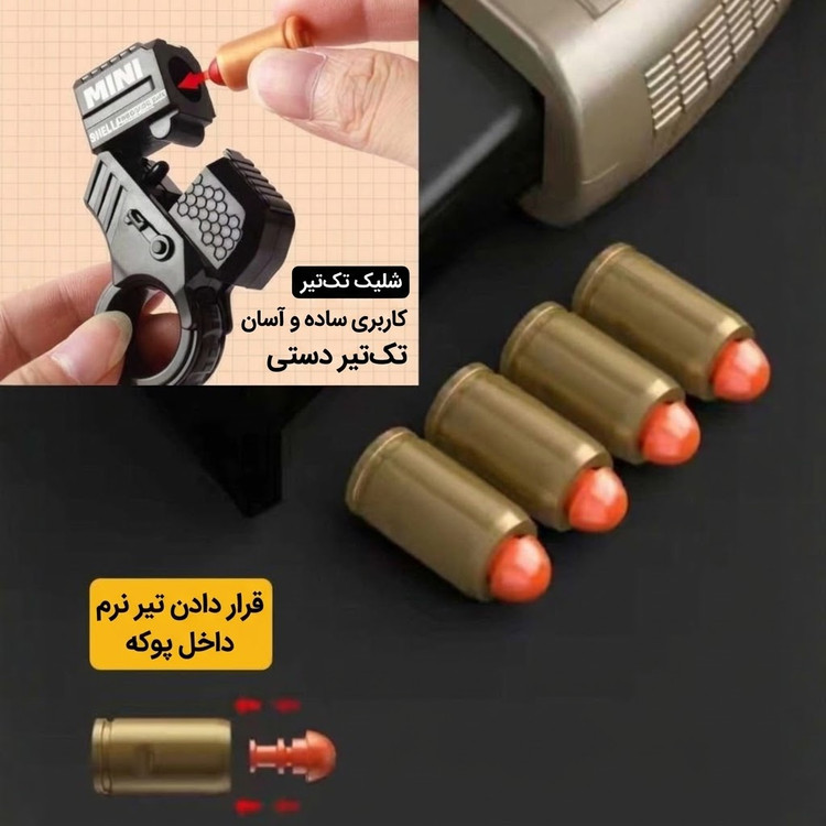 تفنگ اسباب بازی با قابلیت شلیک و پرتاب کننده پوکه